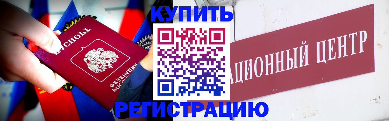 прописка в Сорочинске