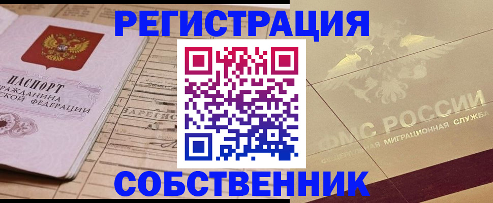 прописка поиск в Сорочинске