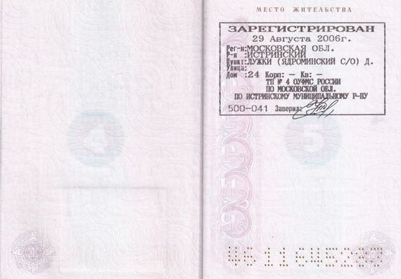 прописка в Сорочинске